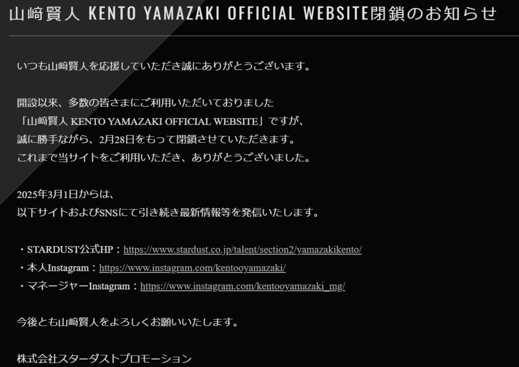 山﨑賢人の公式サイトはなぜ閉鎖⁉推測理由3つ!SNSが主流だから？