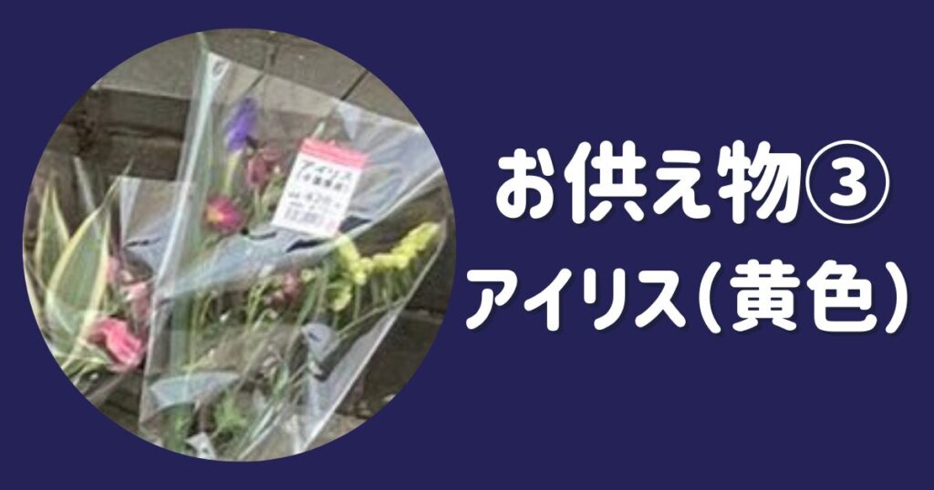 最上あいさんへのお供え物になぜスポンジやロックアイス？闇深い理由